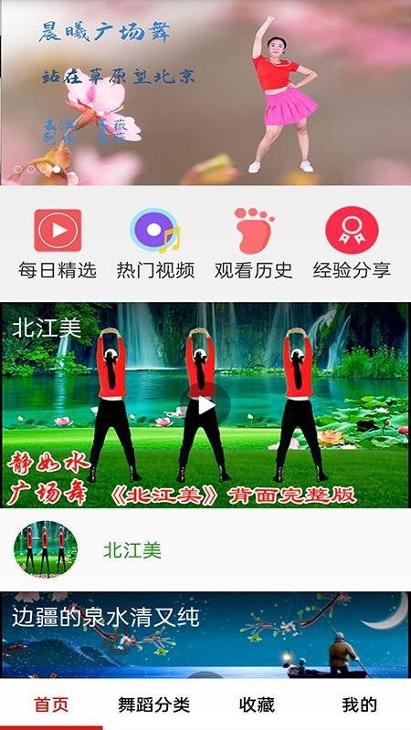 健身廣場舞大全截圖(4)