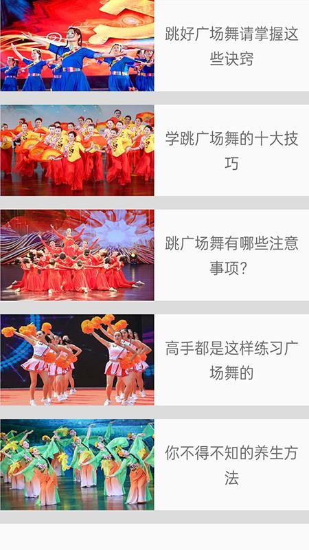健身廣場舞大全截圖(3)