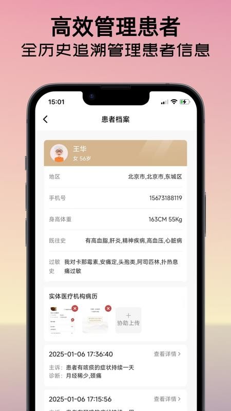 互大夫截圖(2)