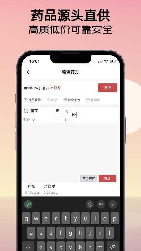 互大夫截圖(5)