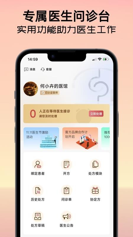 互大夫截圖(4)
