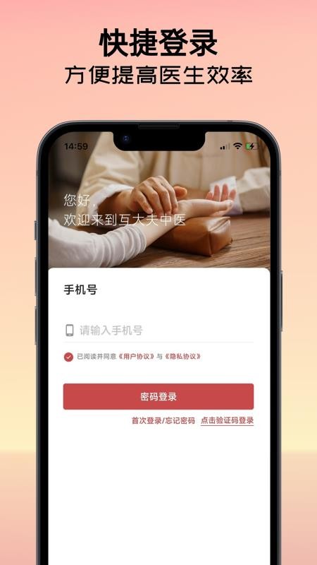 互大夫截圖(1)