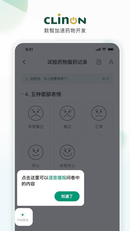 CLINON截圖(3)