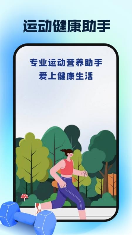 運(yùn)動(dòng)健康云助手截圖(2)