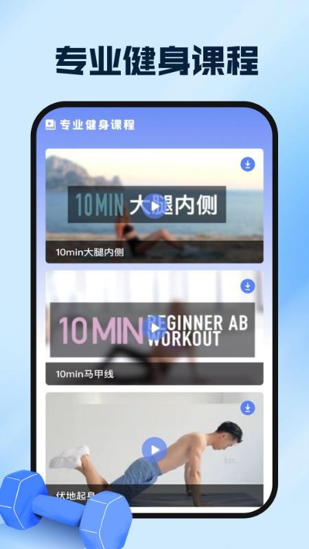 運(yùn)動(dòng)健康云助手截圖(4)