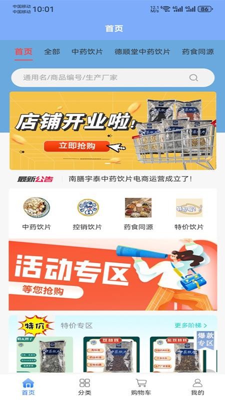 南膳宇泰醫(yī)藥截圖(2)