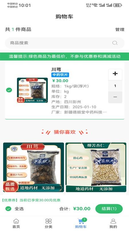 南膳宇泰醫(yī)藥截圖(3)