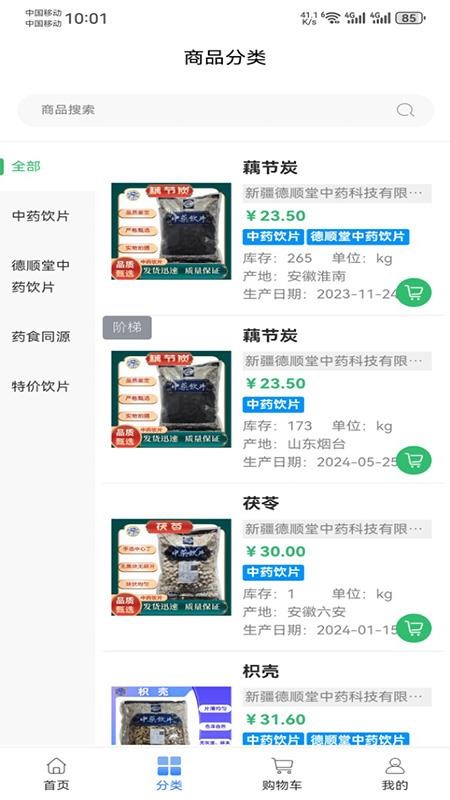 南膳宇泰醫(yī)藥截圖(4)