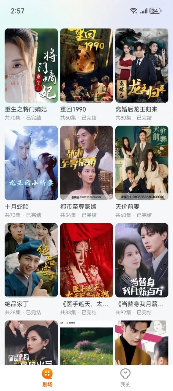 白鹿短劇截圖(2)