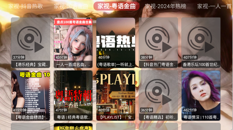 家視音樂(lè)截圖(2)