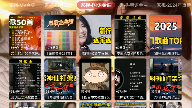 家視音樂(lè)截圖(3)