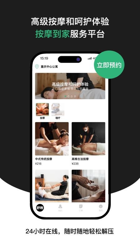 舒晚截圖(3)