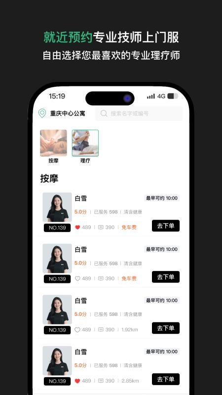 舒晚截圖(2)