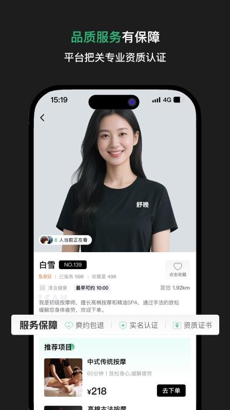舒晚截圖(4)