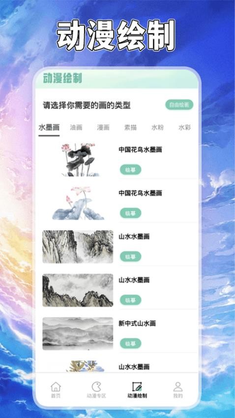漫自由截圖(1)