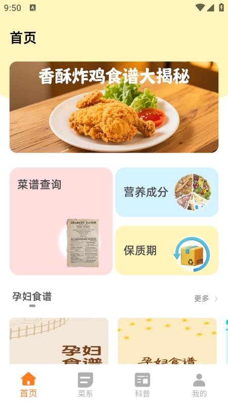 萌廚房截圖(3)