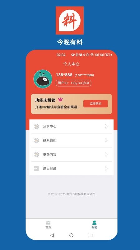 今晚好料截圖(1)