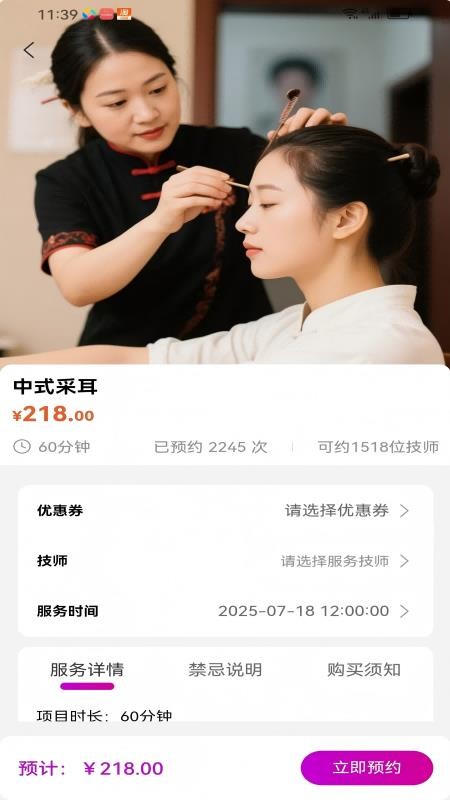 上門(mén)采耳君悅到家截圖(2)