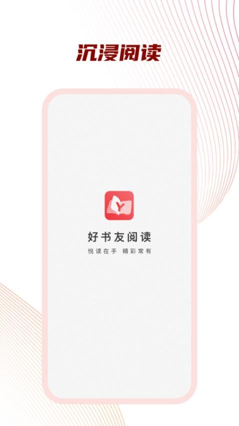 好書友閱讀截圖(2)