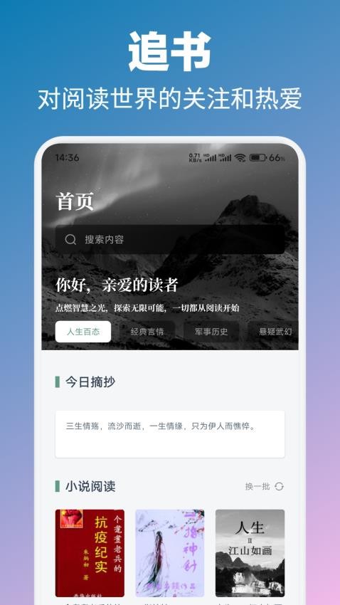 微讀圣書閱讀截圖(1)