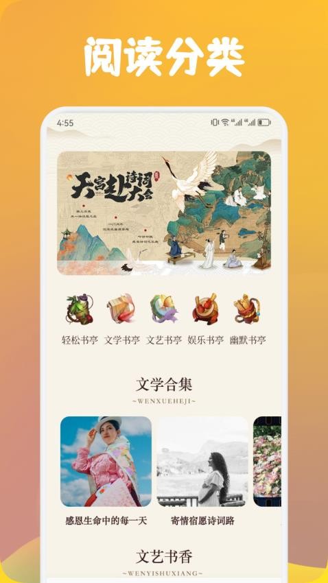 追書云閱讀器截圖(3)