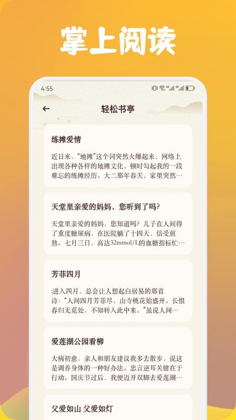 追書云閱讀器截圖(1)