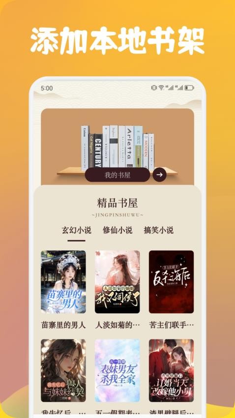 追書云閱讀器截圖(4)