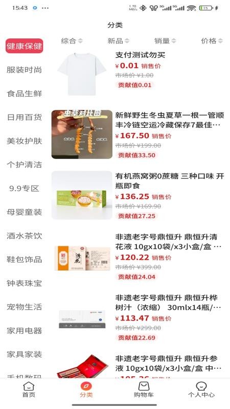 暢賣截圖(1)