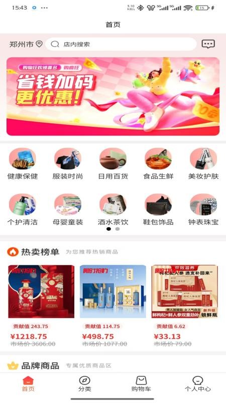 暢賣截圖(2)