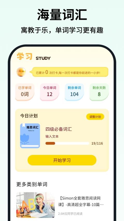 可汗少兒英語截圖(1)