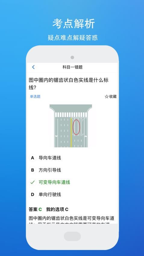 駕考理論題庫(kù)考駕照截圖(1)