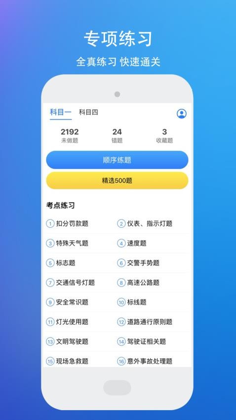 駕考理論題庫(kù)考駕照截圖(4)