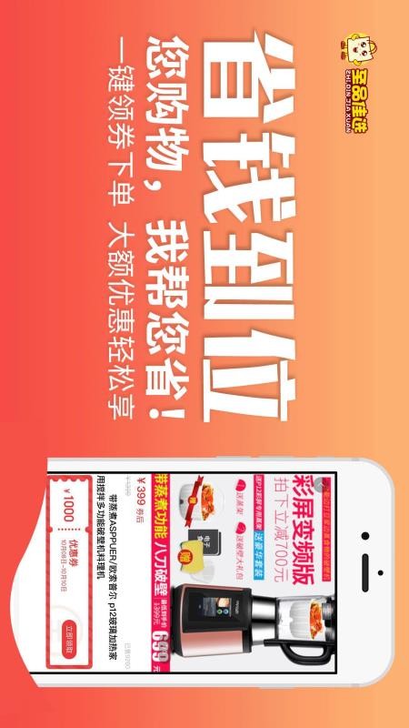 至品佳選截圖(1)