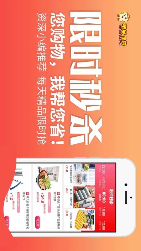 至品佳選截圖(3)