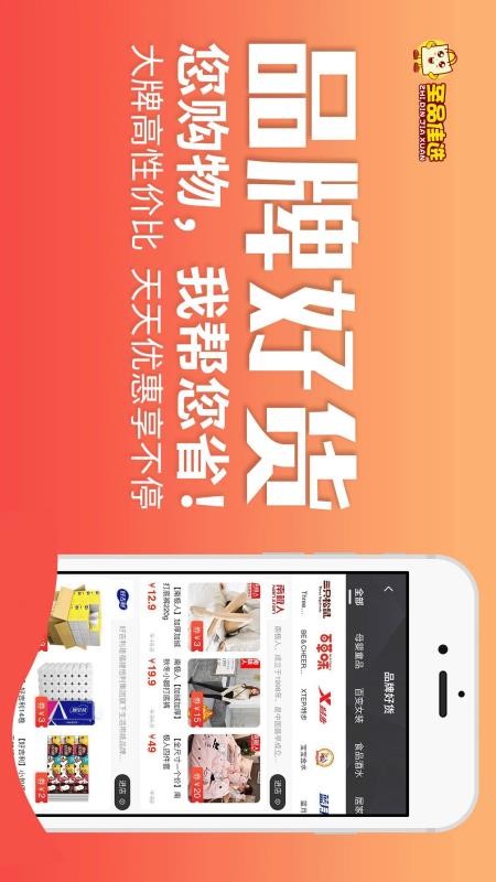 至品佳選截圖(2)