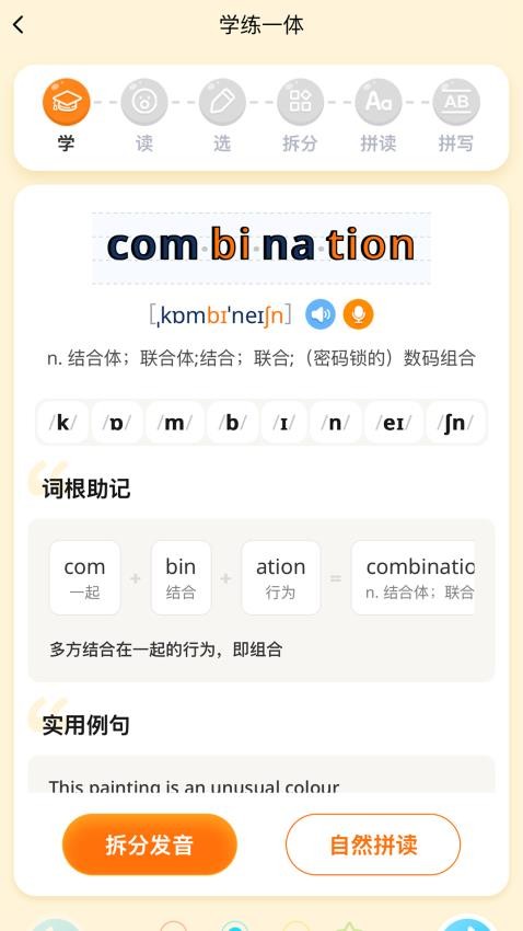 速記單詞王截圖(1)