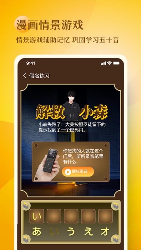 日語五十音圖趣學(xué)截圖(2)