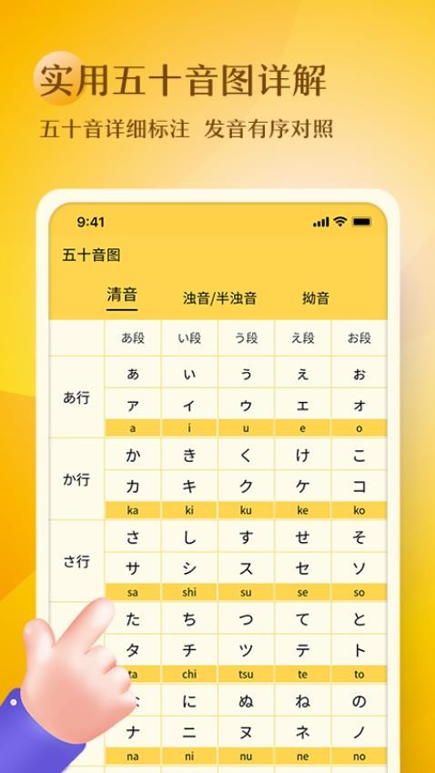 日語五十音圖趣學(xué)截圖(3)
