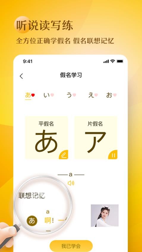 日語五十音圖趣學(xué)截圖(4)