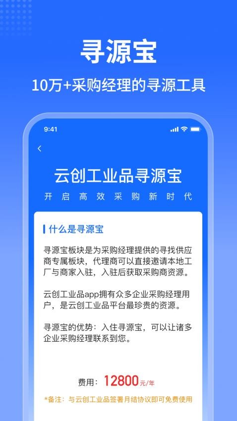 云創(chuàng)工業(yè)品截圖(1)