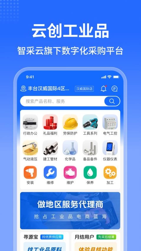 云創(chuàng)工業(yè)品截圖(2)