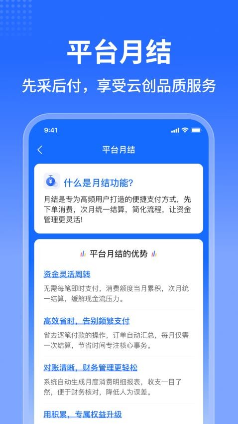 云創(chuàng)工業(yè)品截圖(3)