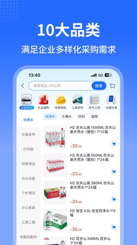 云創(chuàng)工業(yè)品截圖(4)