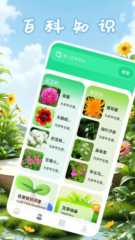 點點花兒截圖(1)