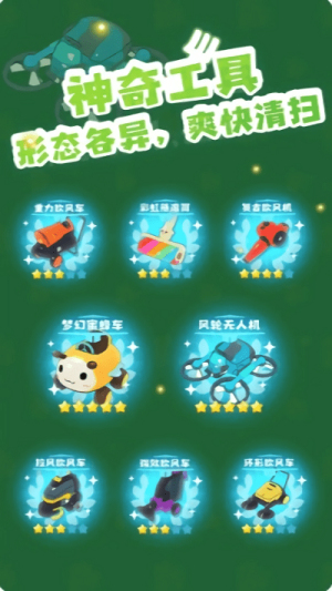 加油掃葉人截圖(1)