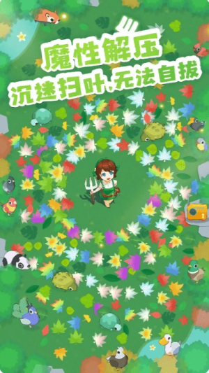 加油掃葉人截圖(3)