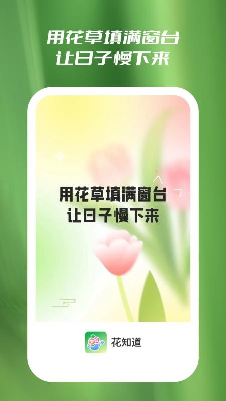 花知道截圖(1)