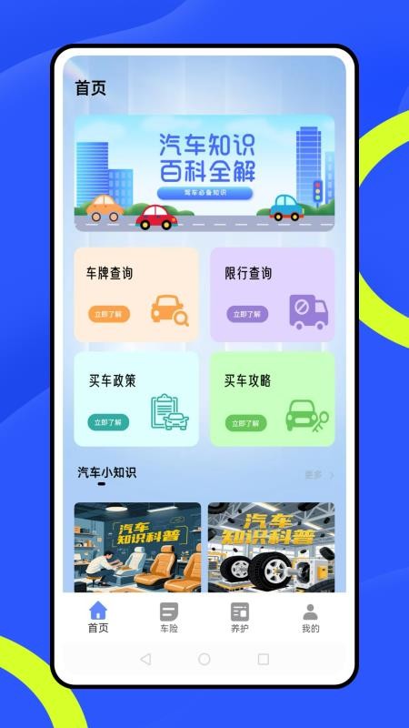 好車(chē)主截圖(1)