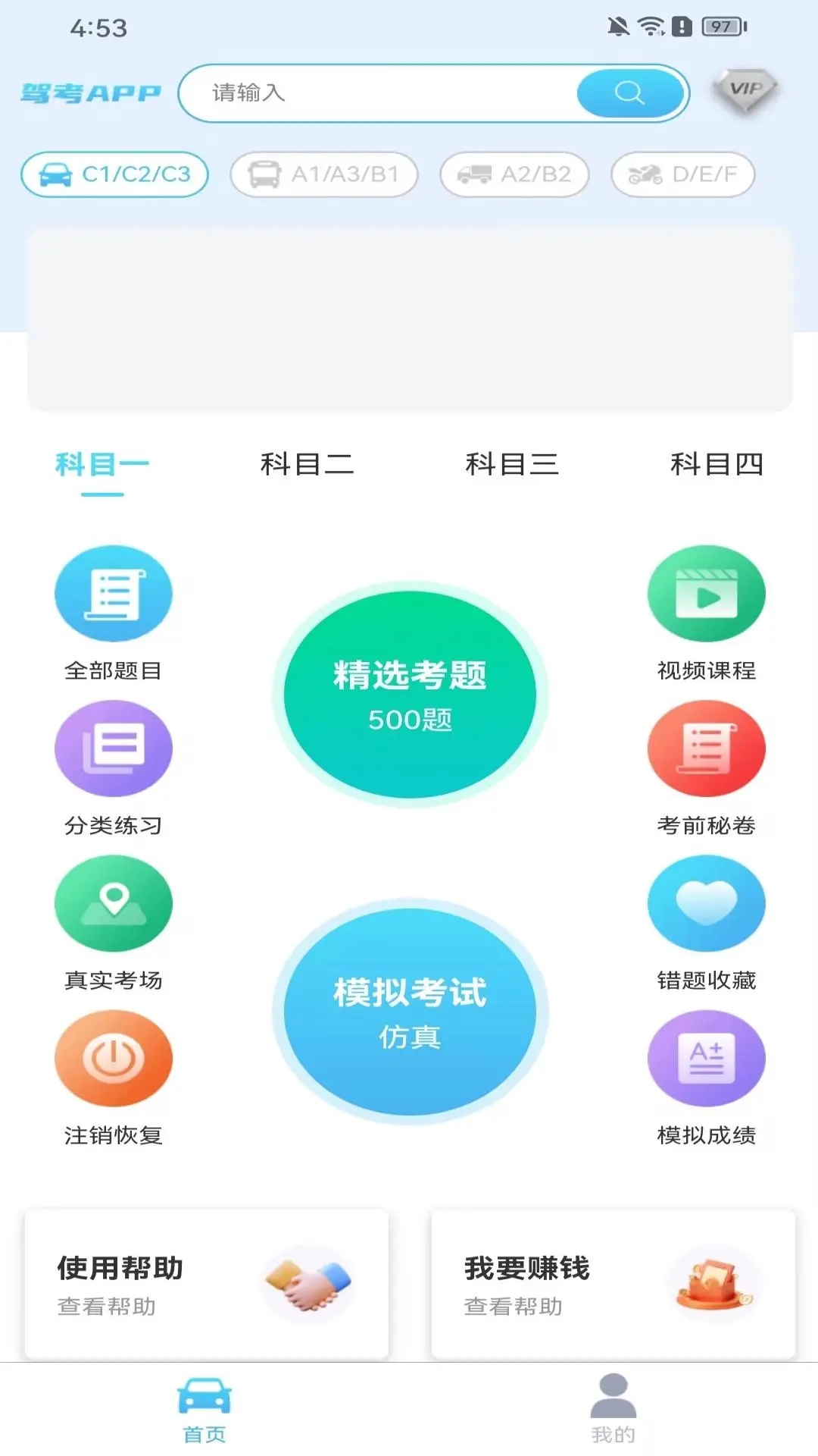 科一寶典截圖(2)