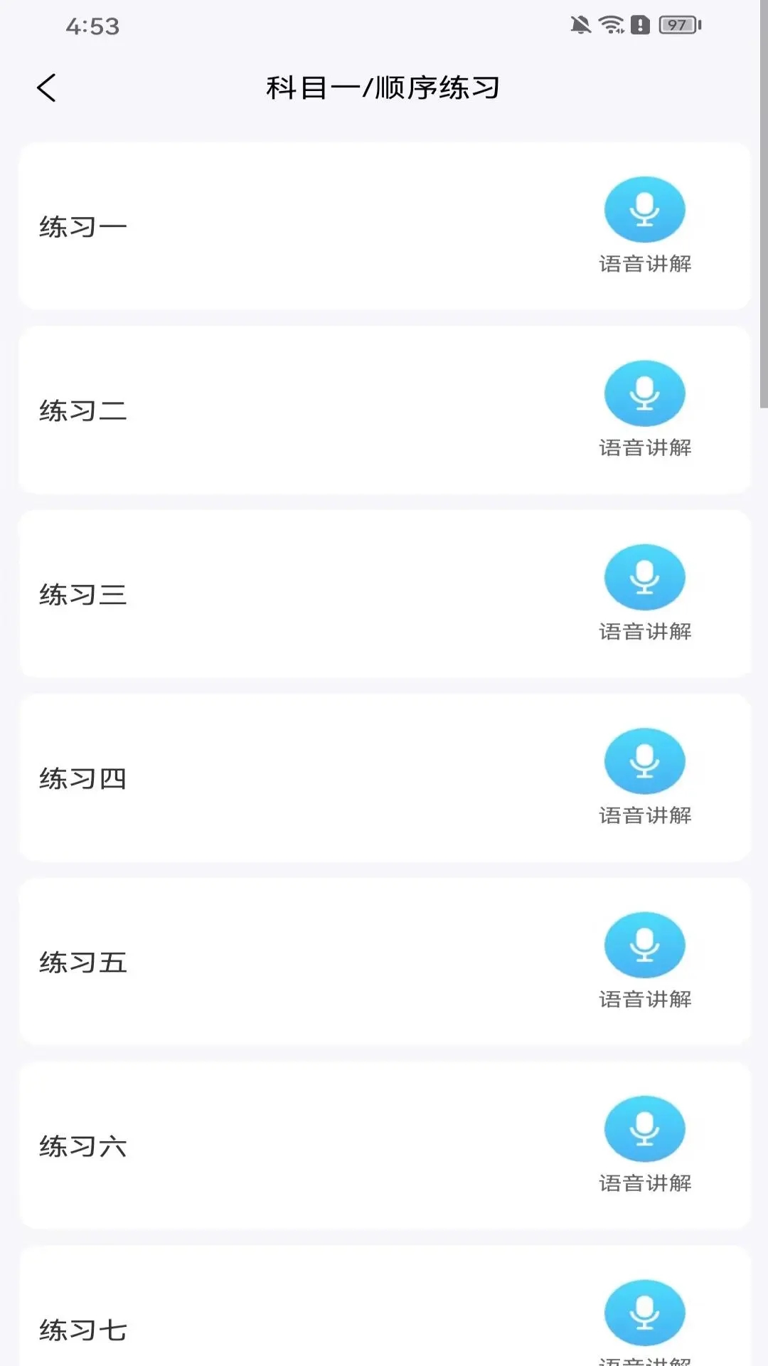 科一寶典截圖(1)